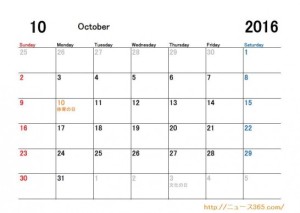 201610月カレンダー