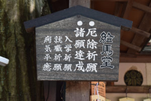 多田神社 絵馬堂