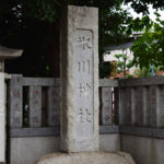 神明氷川神社 社標