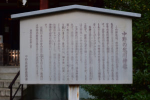 東中野氷川神社 拝殿前 立て札